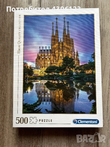 Пъзел от 500 части