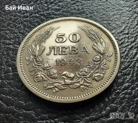 Стара монета 50 лева 1943 г. България - желязна - топ !, снимка 3 - Нумизматика и бонистика - 42129355