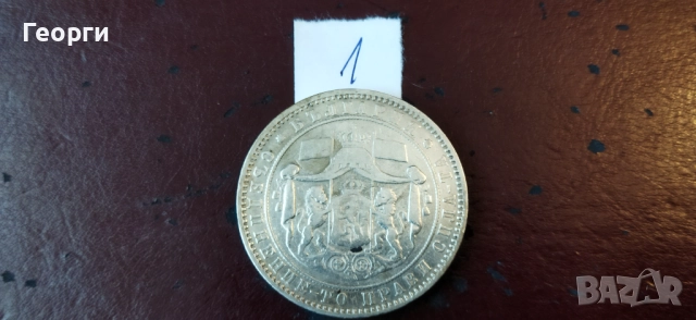 Стари сребърни монети 1885 год., снимка 5 - Нумизматика и бонистика - 52273356