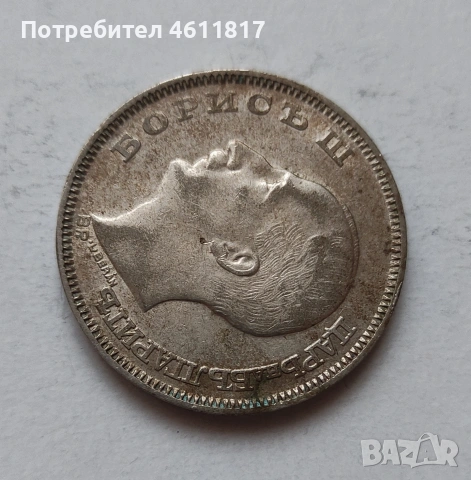 Сребърна монета 100лв цар Борис 1930г, снимка 6 - Нумизматика и бонистика - 51933883