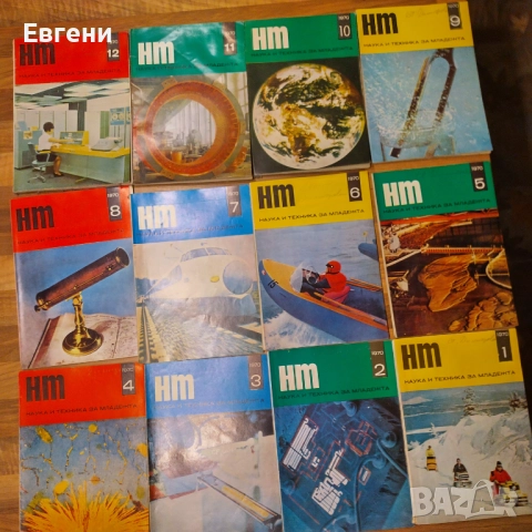 списание "Наука и техника за младежта"