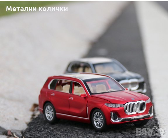 Метални колички: BMW X7 (БМВ), снимка 10 - Колекции - 28672786