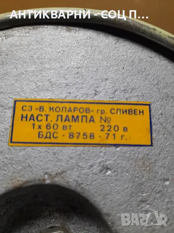 Соц Стара Настолна Лампа., снимка 14 - Антикварни и старинни предмети - 48491815