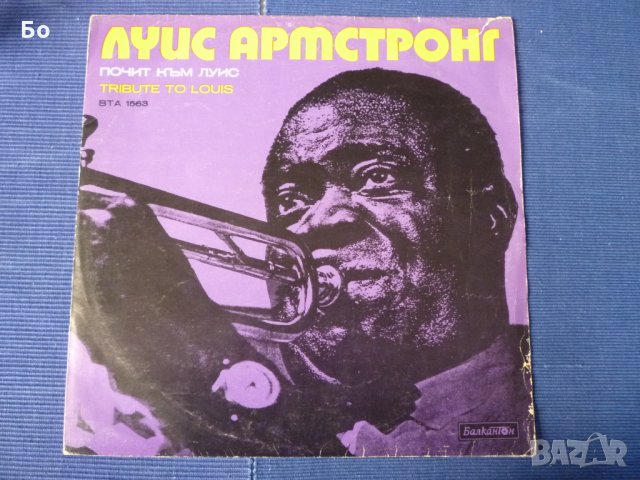 грамофонни плочи Louis Armstrong, снимка 6 - Грамофонни плочи - 34865454