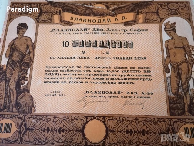 10 Акции | Влакнодай АД - София | 1943г., снимка 4 - Антикварни и старинни предмети - 31034616