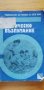 Ръководство за учителя на пети клас по физическо възпитание , снимка 1 - Специализирана литература - 37391517