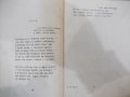 Книга "Избрани произведения - Гео Милев" - 104 стр., снимка 4