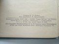 История СССР - част вторая -учебник для 9 класса - 1949г., снимка 5