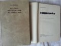 Философия - 10 книги от Волтер, Бурдийо,Ойзерман, буржуазна и антична философия,др., снимка 3