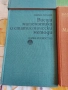 Стар Учебник по Висша математика, Теория на вероятностите, , снимка 2