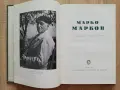 Марко Марков, монография, Димитър Остоич, снимка 2