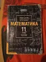 математика профилирана подготовка за 10 и 11 клас , снимка 3