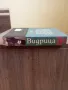 Видрица - Поп Минчо Кънчев , снимка 3