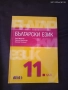 Учебници за 12 и 11 клас, по Литература, БЕ и Математика , снимка 3