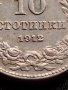 МОНЕТА 10 стотинки 1912г. ЦАРСТВО БЪЛГАРИЯ ФЕРДИНАНД първи за КОЛЕКЦИОНЕРИ 36062, снимка 4