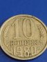 Две монети 1 копейка 1977г. / 10 копейки 1980г. СССР стари редки за КОЛЕКЦИОНЕРИ 39381, снимка 6