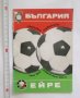 Стари футболни програми Левски София и Национален  отбор 1957-1977 г. България, снимка 5