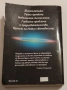 Кой управлява Земята? Книга 2: Екзополитиката за състоянието на света... - Стамен Стамен, снимка 2