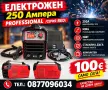 Електрожен 250Ампера PROFESSIONAL /серия RED/ - Промоция на Електрожени, снимка 1