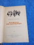 Емануил Казакевич - Къщата на площада , снимка 1