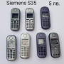 Панели за Siemens ME45, C55, C25, C35, M35, S35, снимка 5