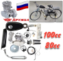 Руски Бензинов Велодвигател 80 кубика 100 кубика за велосипед Двутактов , снимка 1 - Електродвигатели - 37770439