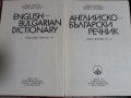 Българо-Английски , Английско-Български речници , снимка 2