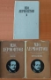 Михаил Лермонтов – Избрани произведения в четири тома (Том 1, 2 и 4), снимка 1