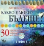 Какво е моето бъдеще? 30 различни метода за гадаене Джуди Хол , снимка 1