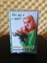 Росица Кирилова - Бог да е с теб ! ( Част 1 ), снимка 1 - Аудио касети - 37793790