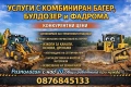 Услуги с комбиниран багер , снимка 1