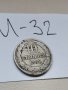 Монета И32, снимка 1 - Нумизматика и бонистика - 37121183