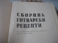 Сборник готварски рецепти за заведенията за обществено хранене - 1968 г., снимка 4