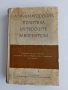 Книги-ценни 5 бр., Енциклопед. справочник по животновъдство 81 г., "Малъй атлас мира", Книга 1911 г., снимка 15