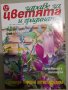 Списания за цветя , снимка 9