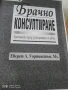 Брачно консултиране , снимка 1
