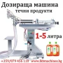 Пълначно-дозираща игла/клапан/за пълнене на бутилки по ниво, снимка 14