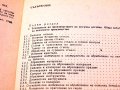 Технология на оптичното производство. Техника - 1988г., снимка 3