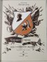 Черната ярка, или подземните жители. Вълшебна повест за деца, 1988г., снимка 2