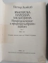 Българска народна медицина ( 1,2 и 3 том ) , снимка 8