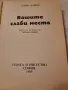 Вашите слаби места - Психология на човешкото всекидневие, снимка 2