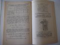 Книга"Констр.и расчет дизельной топл.апар.-Р.Русинов"-148ст, снимка 8