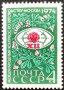 СССР, 1974 г. - самостоятелна пощенска марка, флора, 1*11