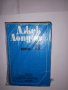 Джек Лондон Съчинения  Том 3 , снимка 2