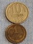 Две монети 1 копейка 1981г. / 10 копейки 1988г. СССР стари редки за КОЛЕКЦИОНЕРИ 39329