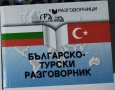 Речници и Разговорници - Българско-английски /немски/турски/руски/гръцки, снимка 13