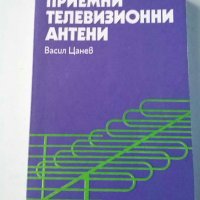 Книги за радиолюбители и др.2, снимка 1 - Специализирана литература - 31088646