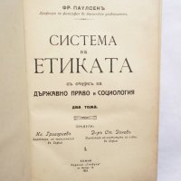 Стара книга Система на етиката. Том 1-2 Фридрих Паулсен 1912 г., снимка 2 - Други - 29529763
