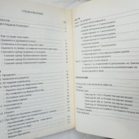 Книга Процесите: Партията срещу църквата - Христо Куличев 2012 г., снимка 3 - Други - 44457591