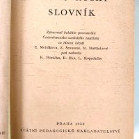 Продавам речници и сборници от приложения списък. , снимка 11 - Енциклопедии, справочници - 35142431